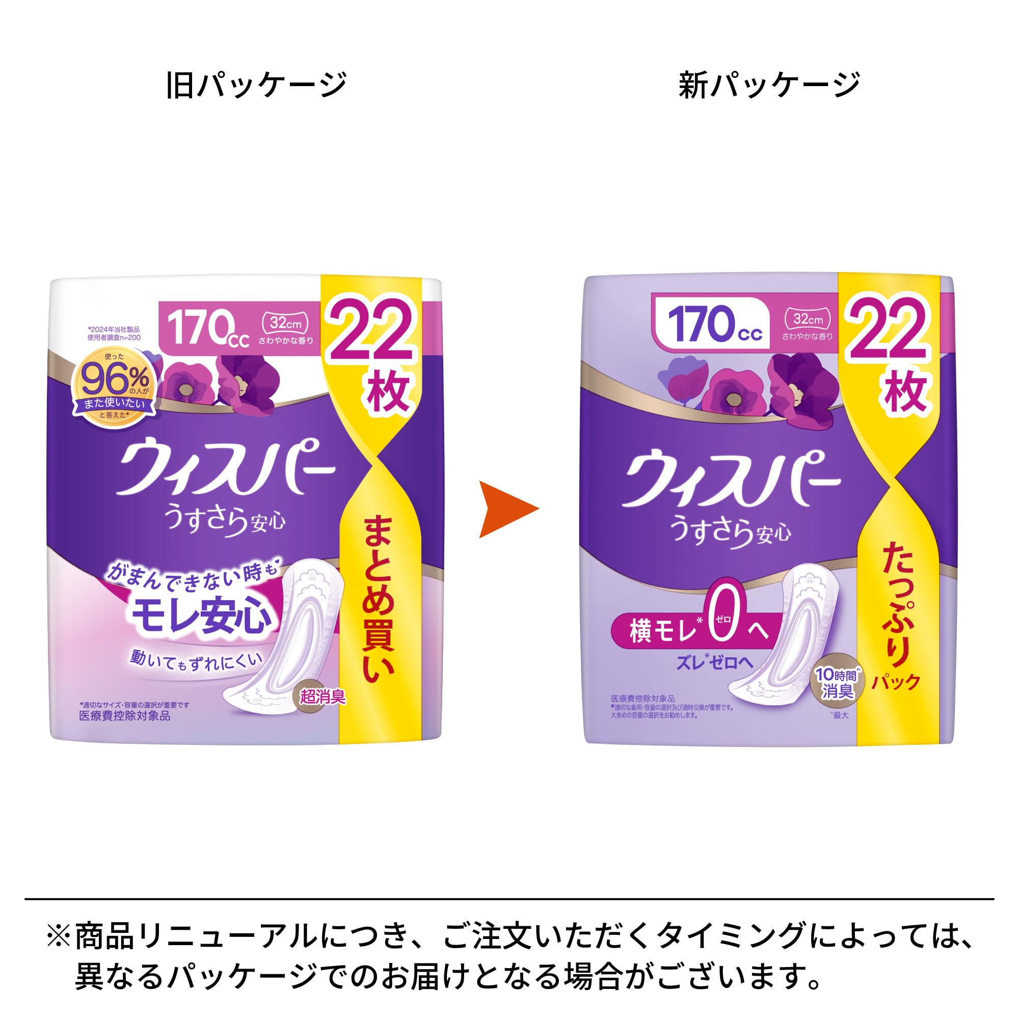 Amazon.co.jp: ウィスパー うすさら安心 170cc 110枚 (22枚×5パック